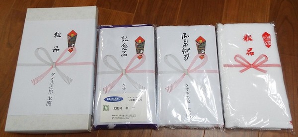 記念品用タオル オリジナルタオル 名入れタオル 印刷タオルの専門店 タオルの館 玉龍